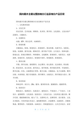 中國(guó)行業(yè)分類中的音像制品制作 定義、細(xì)分與市場(chǎng)概況