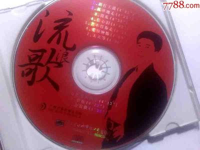 《流浪歌》 陳星與朱德榮的鄉(xiāng)愁回響——廣州音像97年CD的文化價(jià)值”，