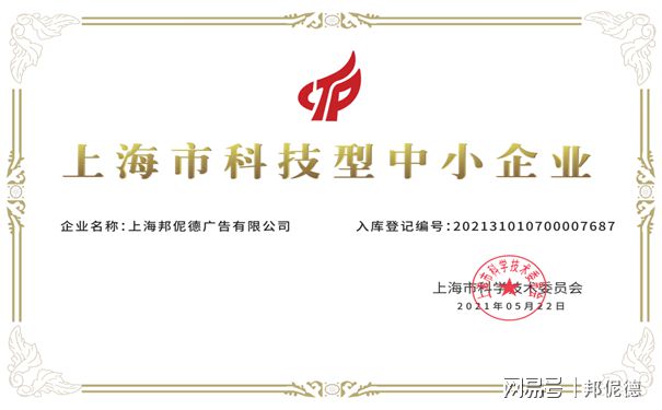 捷報快訊 | 熱烈祝賀邦伲德榮獲科技型企業(yè)證書